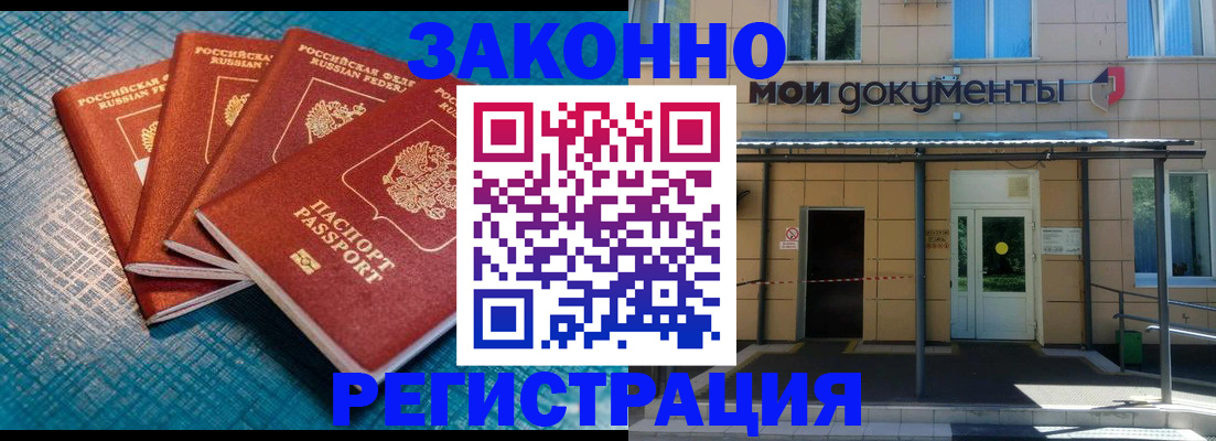 временная регистрация законно в Ногинске