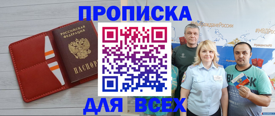 прописка законно в Ногинске