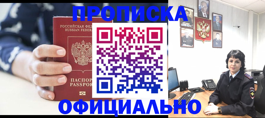 временная прописка в Ногинске