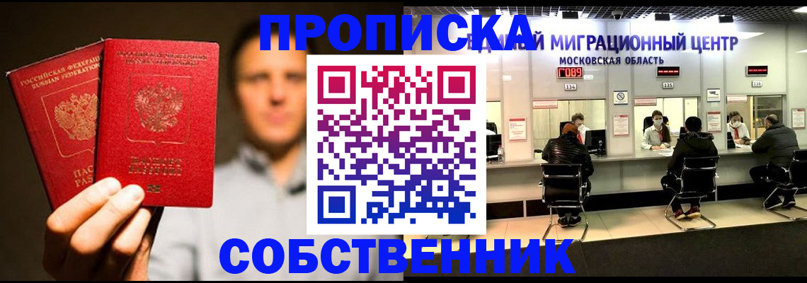 где прописаться в Ногинске