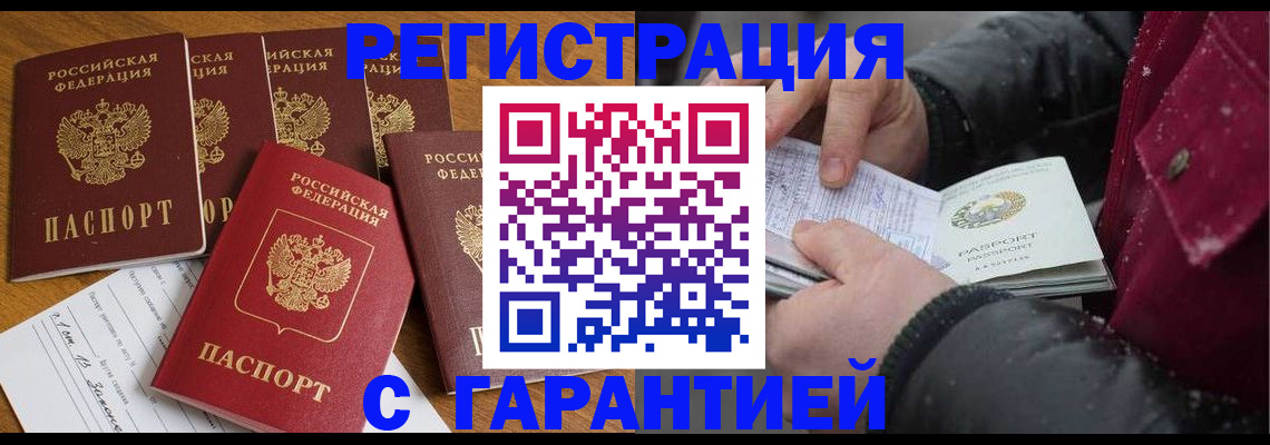 прописка для военкомата в Ногинске