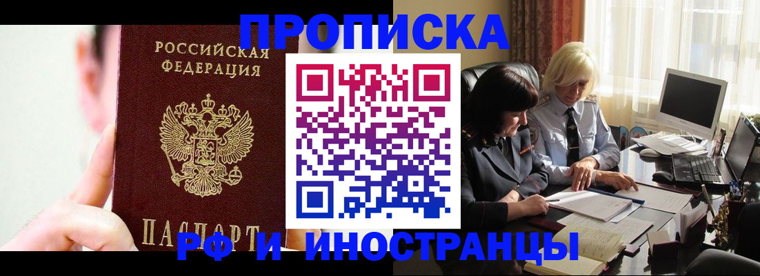 прописка от собственника в Ногинске