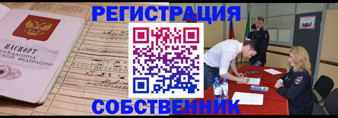 временная регистрация для всех в Ногинске